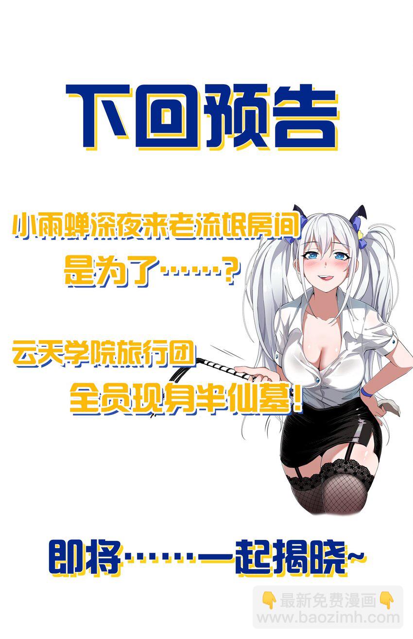 160 今天的学院也很不平静47