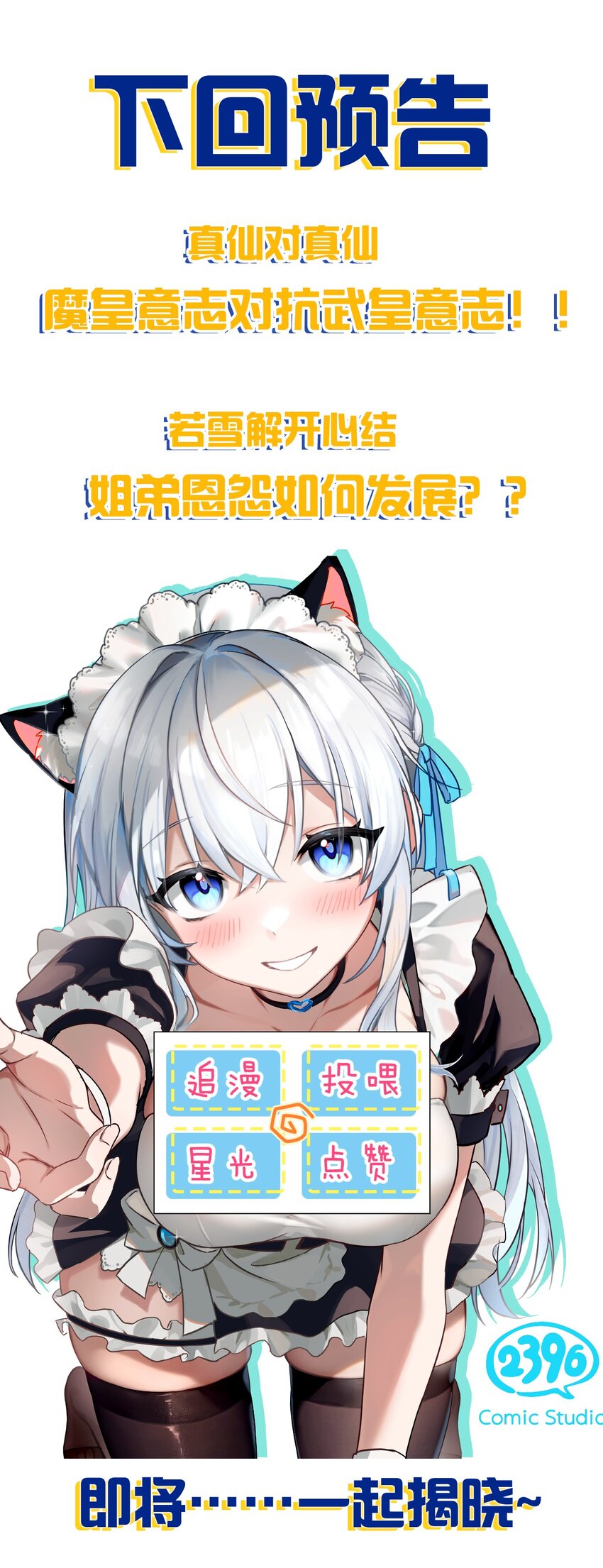 194 新生！若雪成圣！56