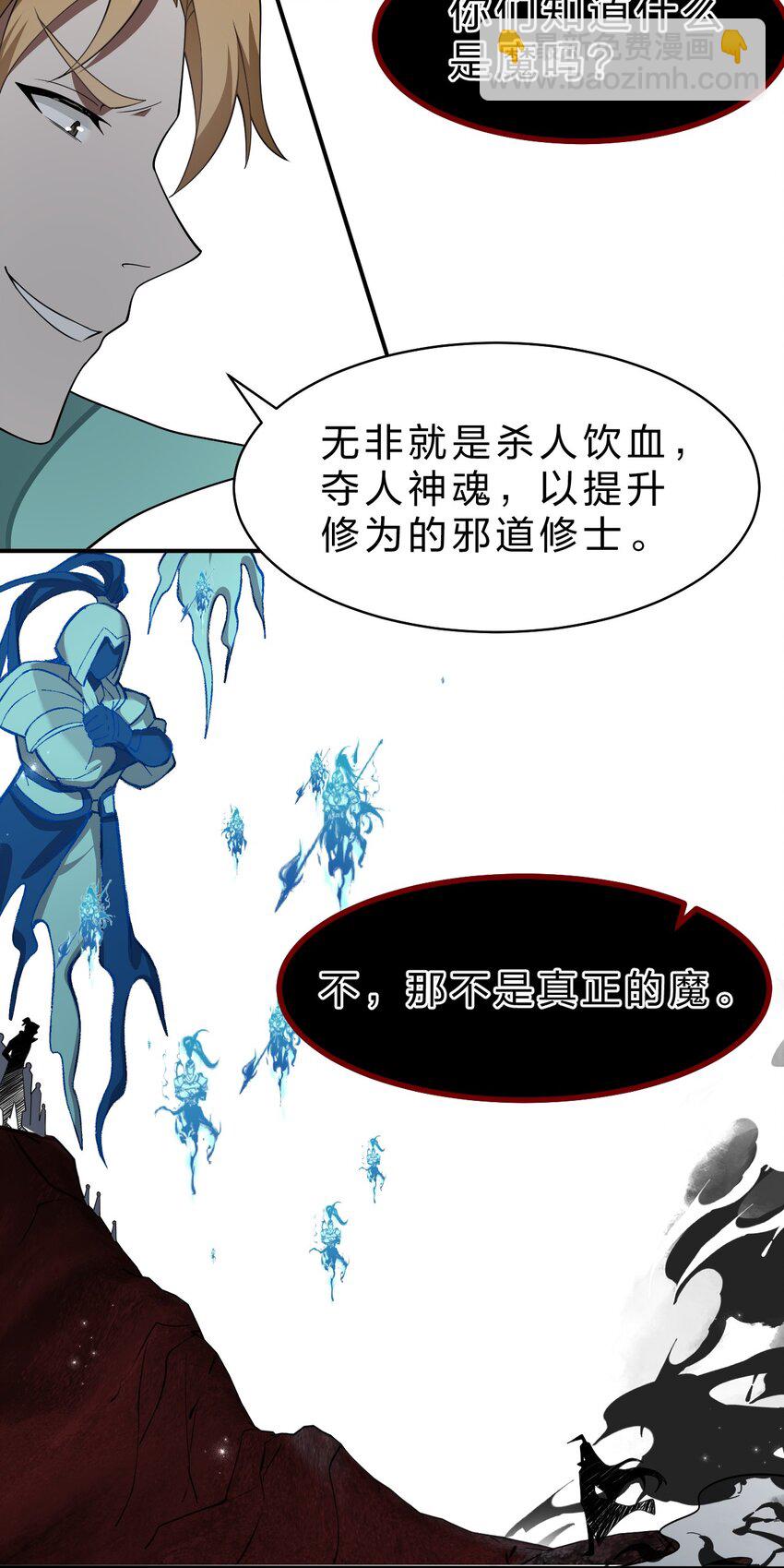 207 真正的魔是什么样，要看看吗15