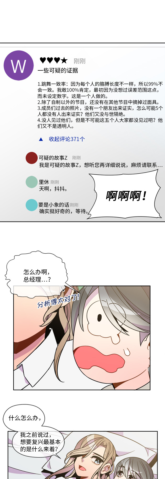第77话6