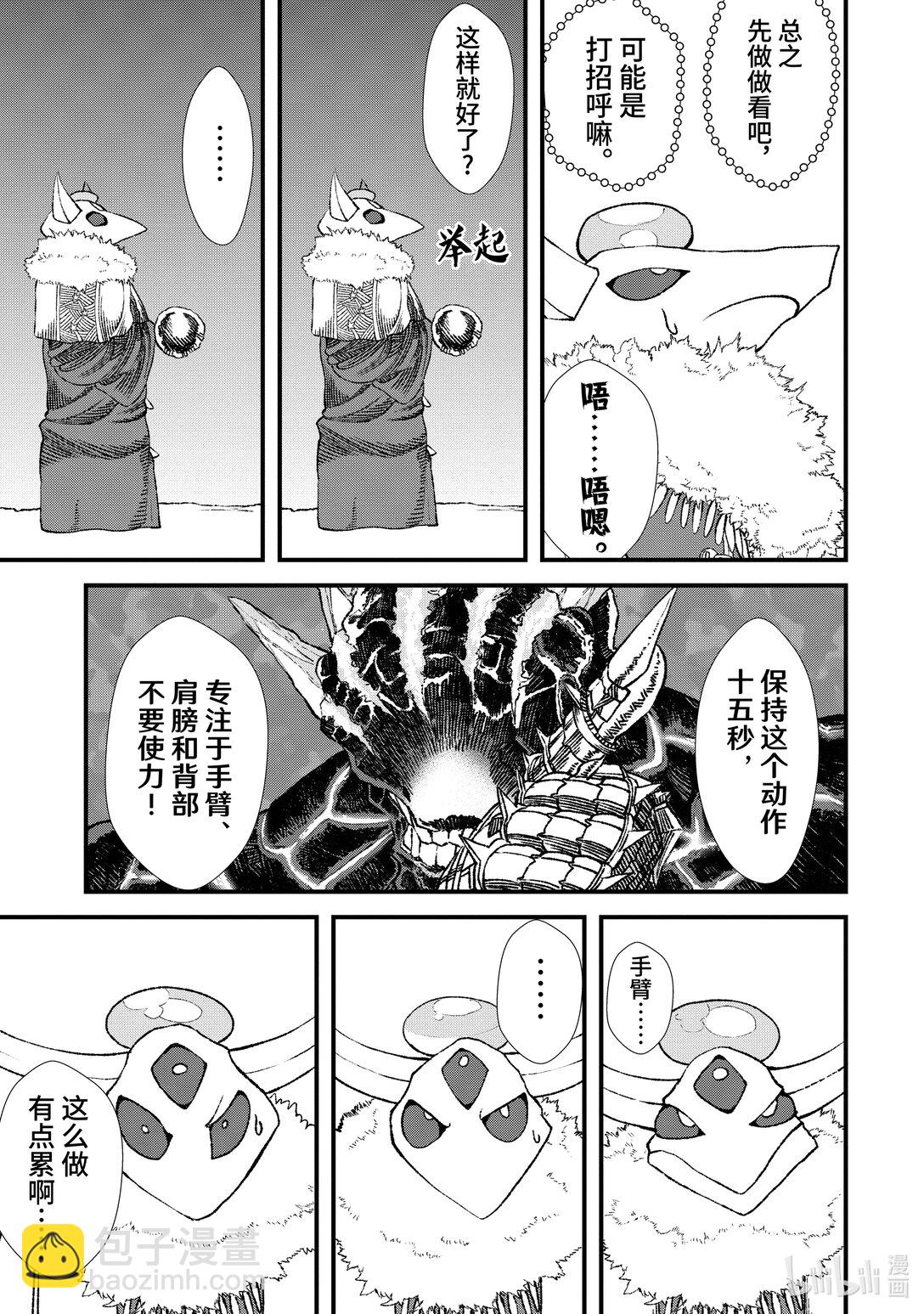 第4话 魔王大人，锻炼体魄。14