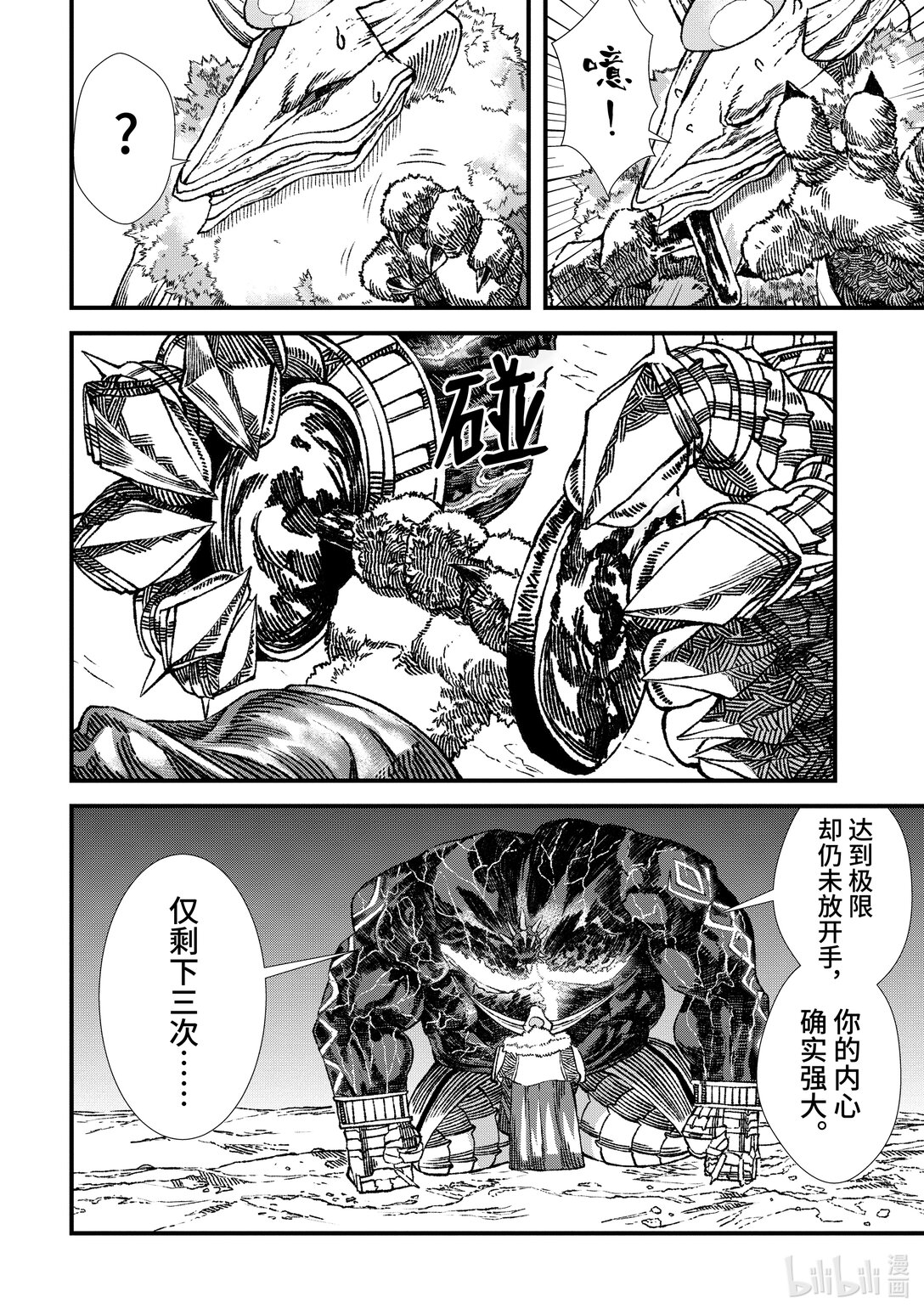 第4话 魔王大人，锻炼体魄。19