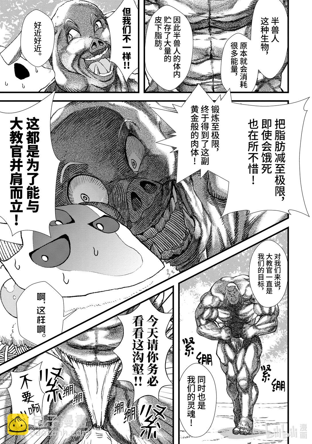 第4话 魔王大人，锻炼体魄。2
