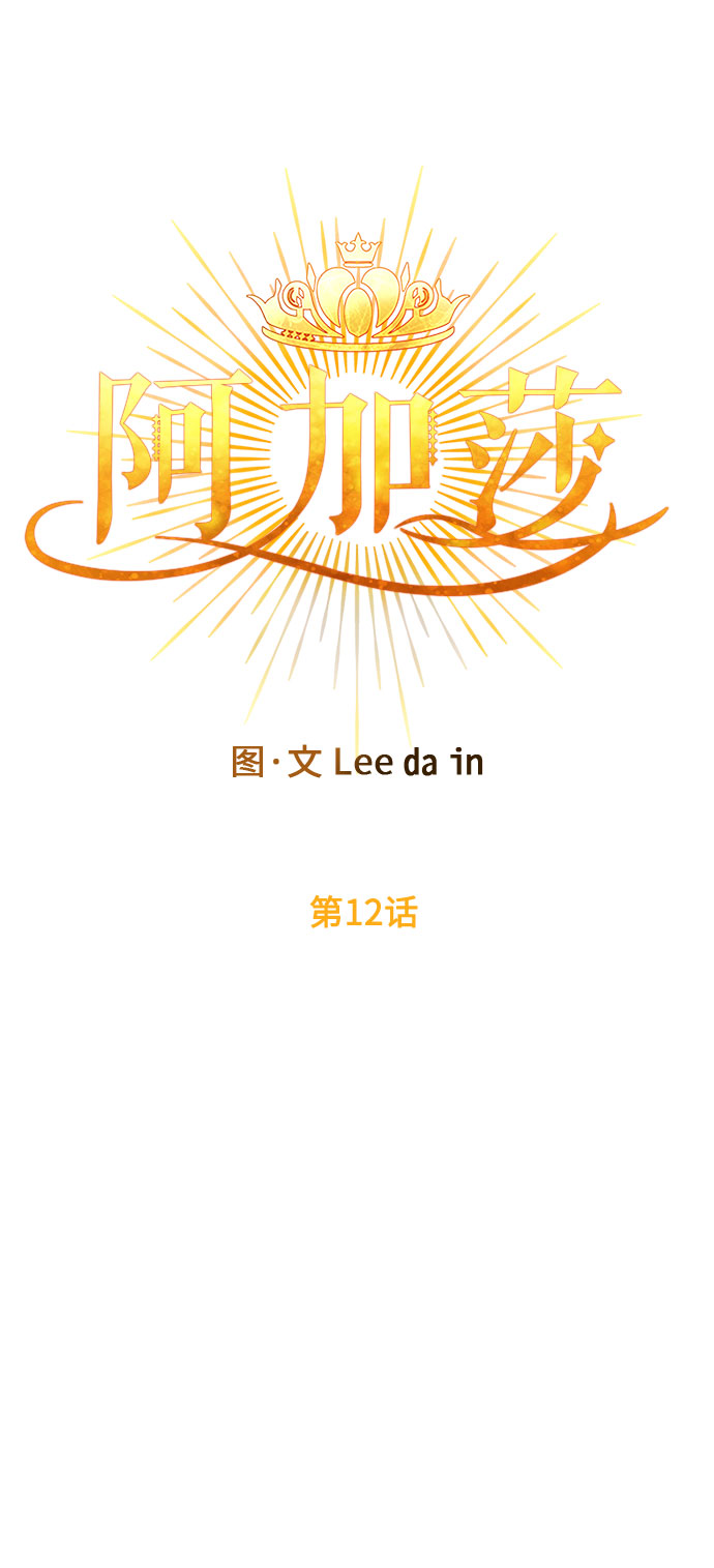 第12话 笼中的王冠（12）25