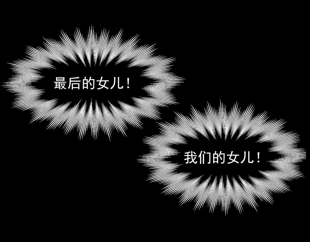 第76话 最后的女儿79