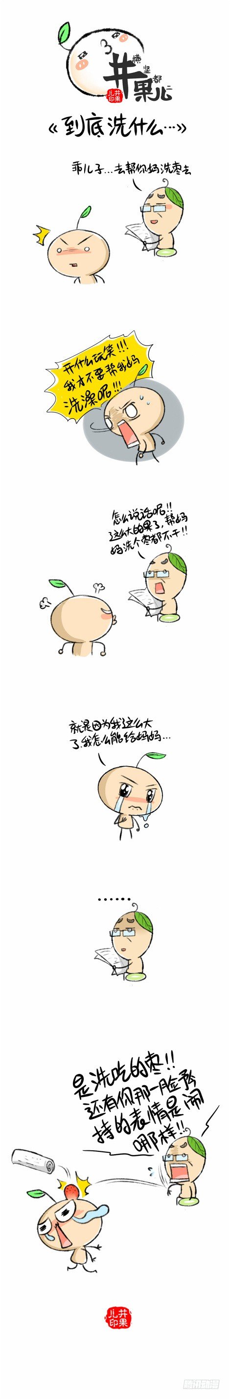 到底洗什么..0