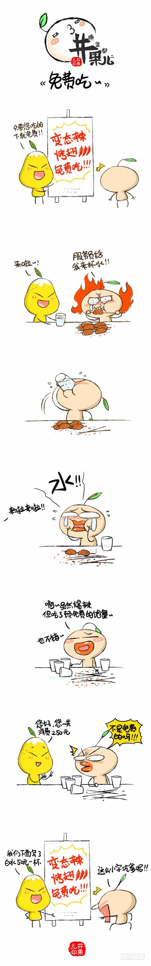 免费吃0