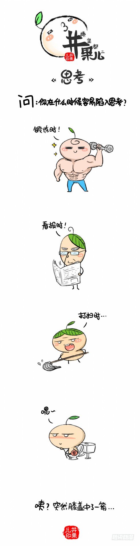 思考人生0