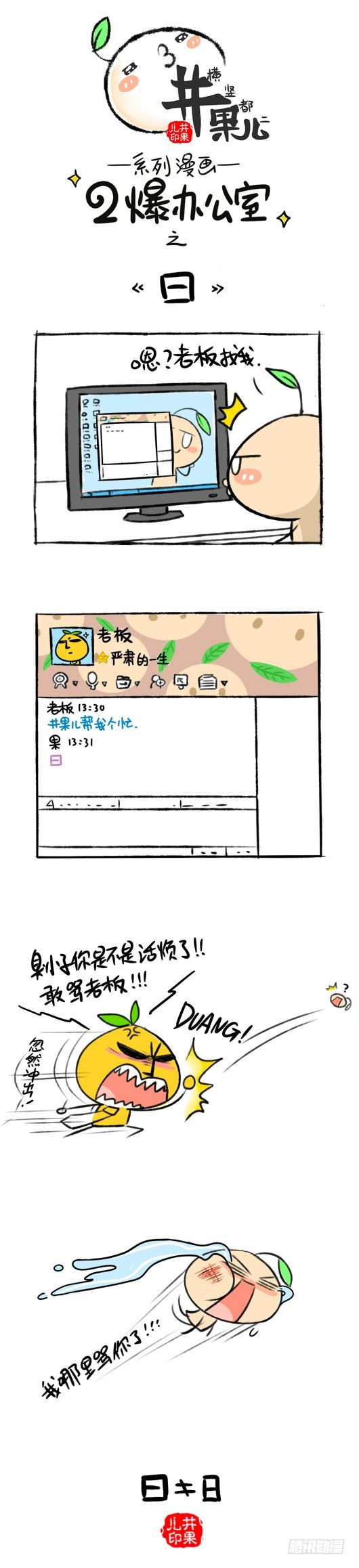 137.二爆办公室--曰0