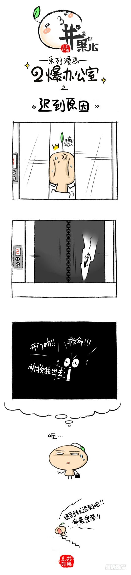 138.二爆办公室--迟到原因0