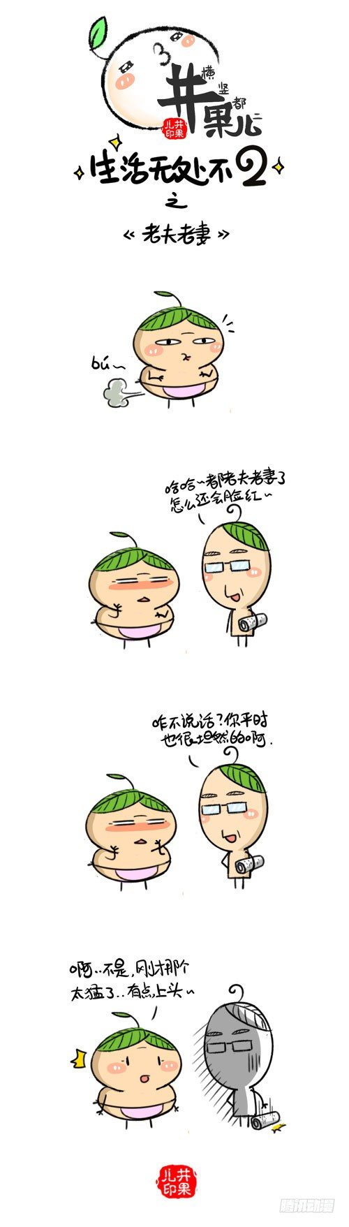 329.老夫老妻/330.口是心非0