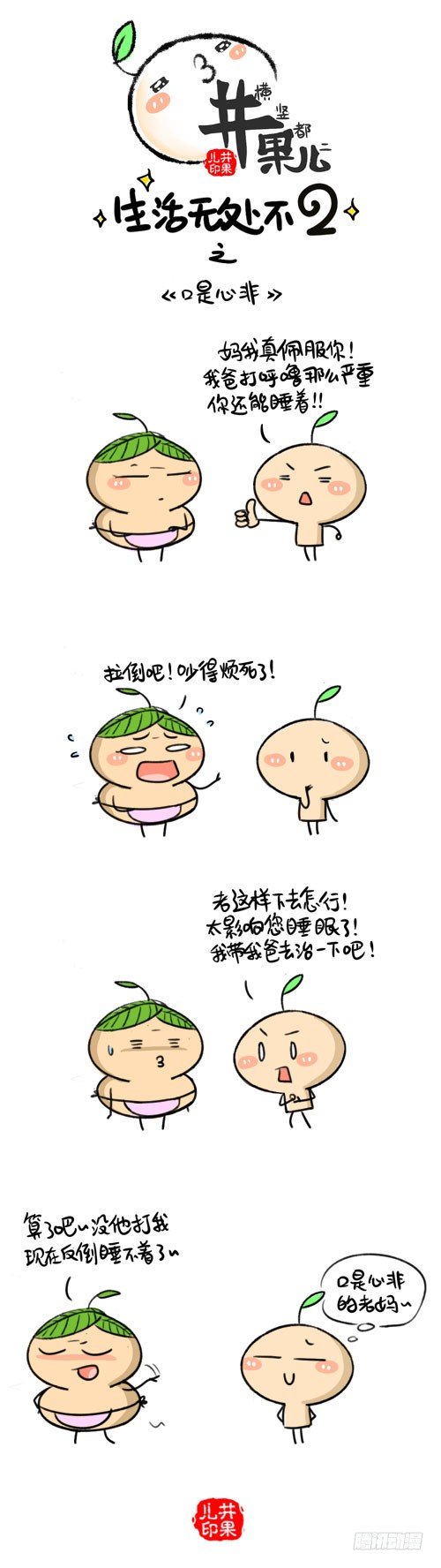 329.老夫老妻/330.口是心非1