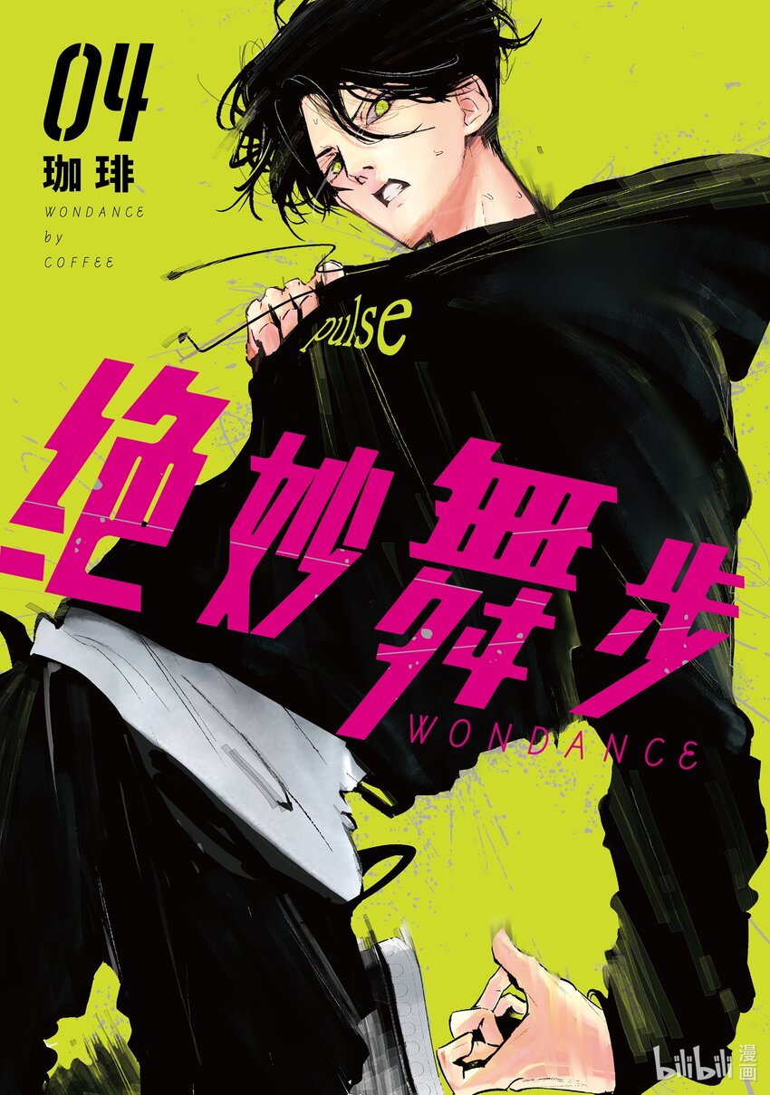 14 舞种有别0