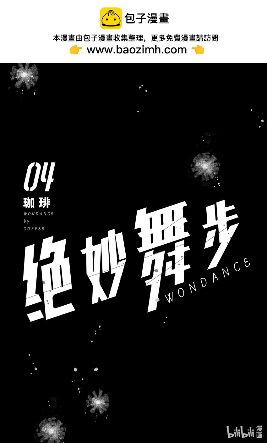 14 舞种有别1