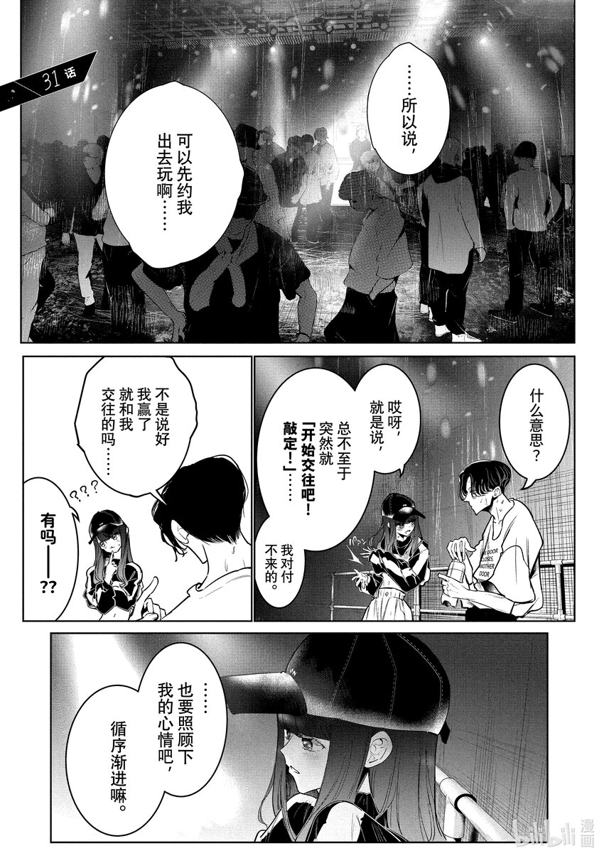 31 首场团队赛 ①0