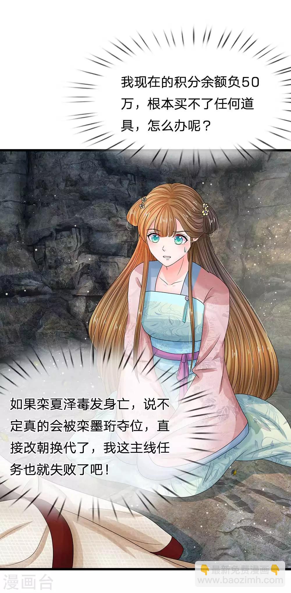第181话 玩成负资产了！15