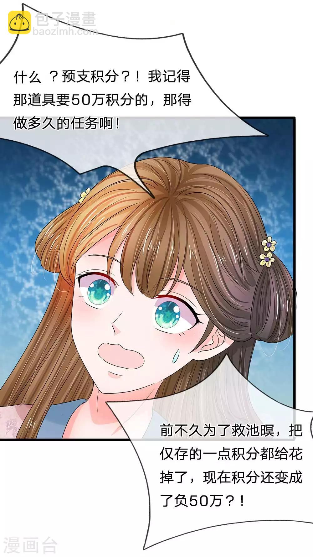 第181话 玩成负资产了！8