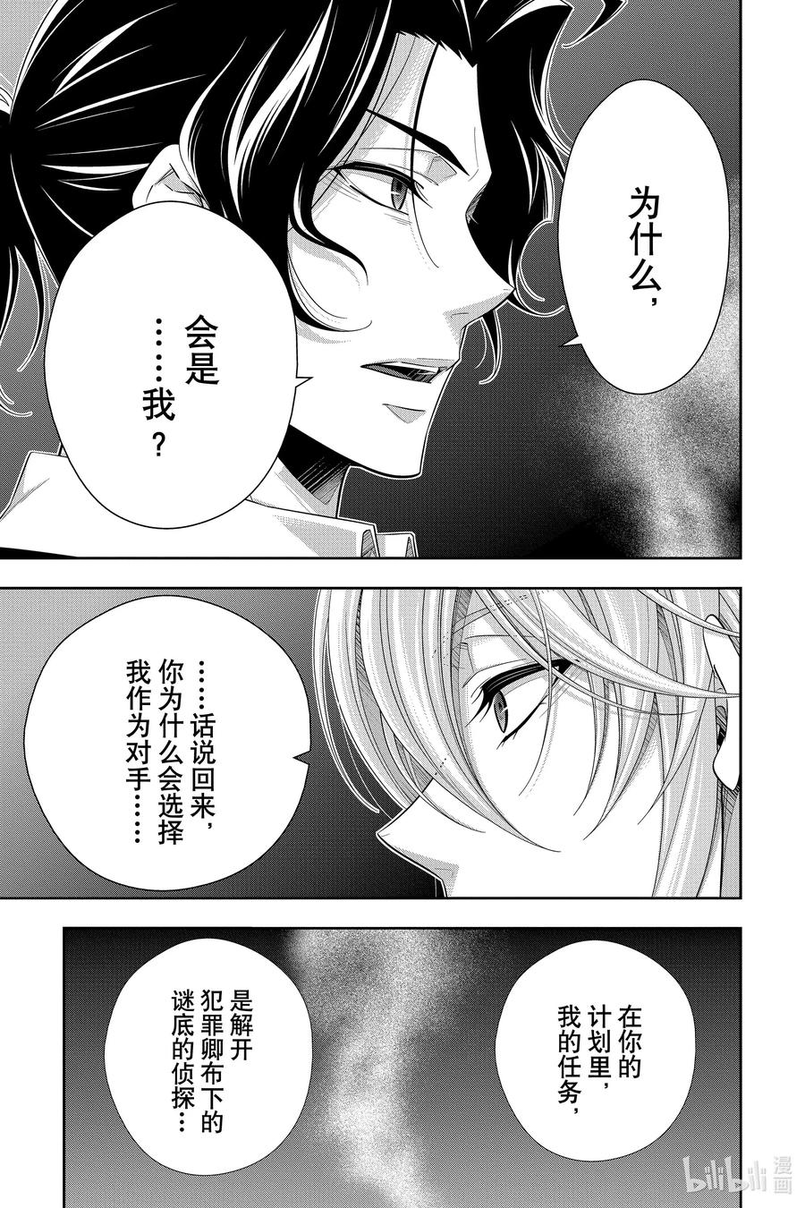 53 最后的事件 第六幕10