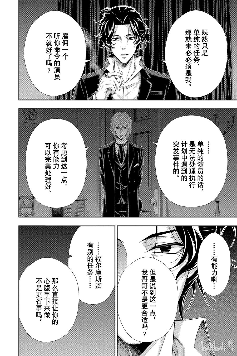 53 最后的事件 第六幕11