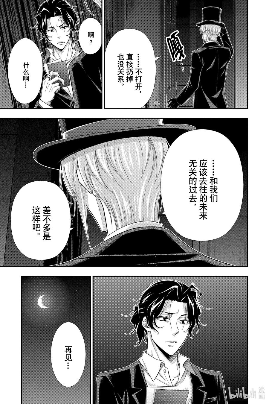 53 最后的事件 第六幕16