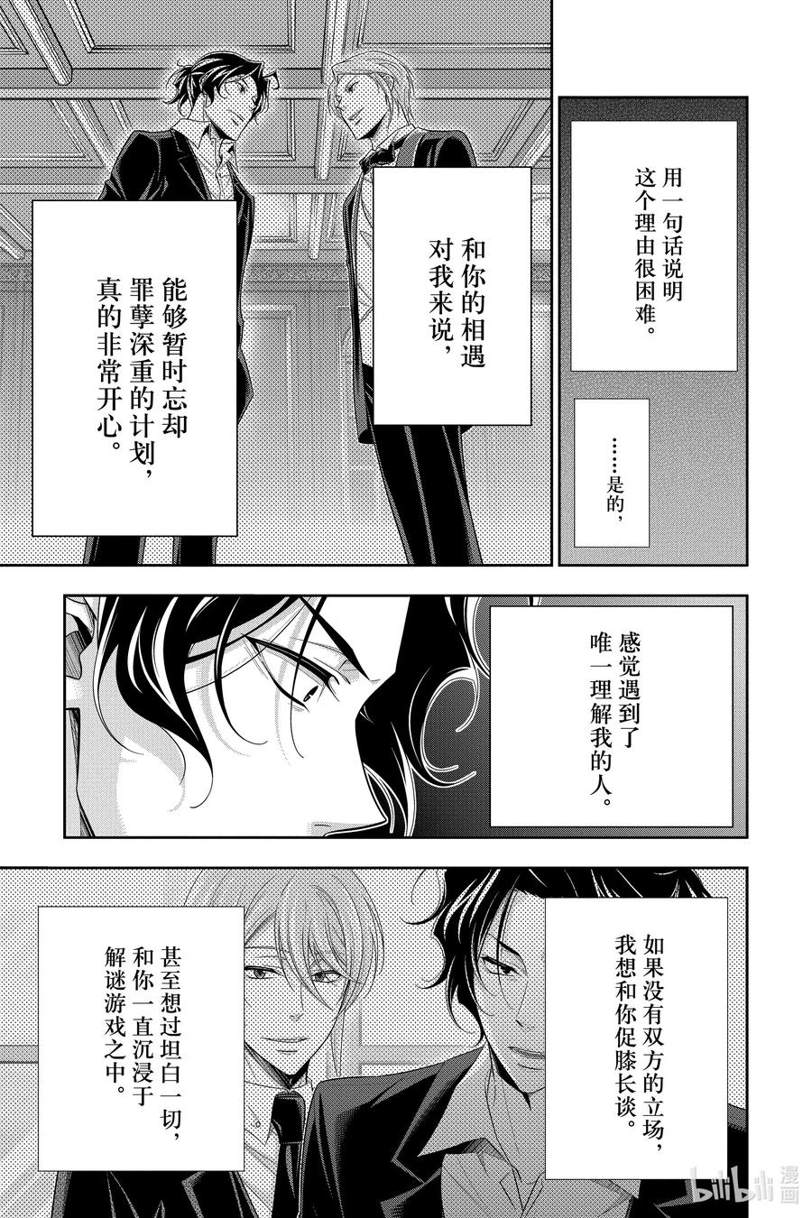 53 最后的事件 第六幕40