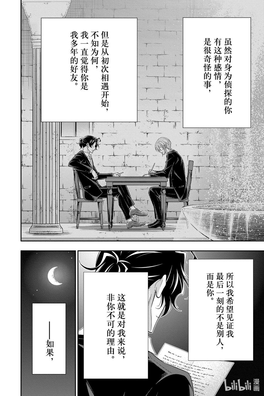53 最后的事件 第六幕41