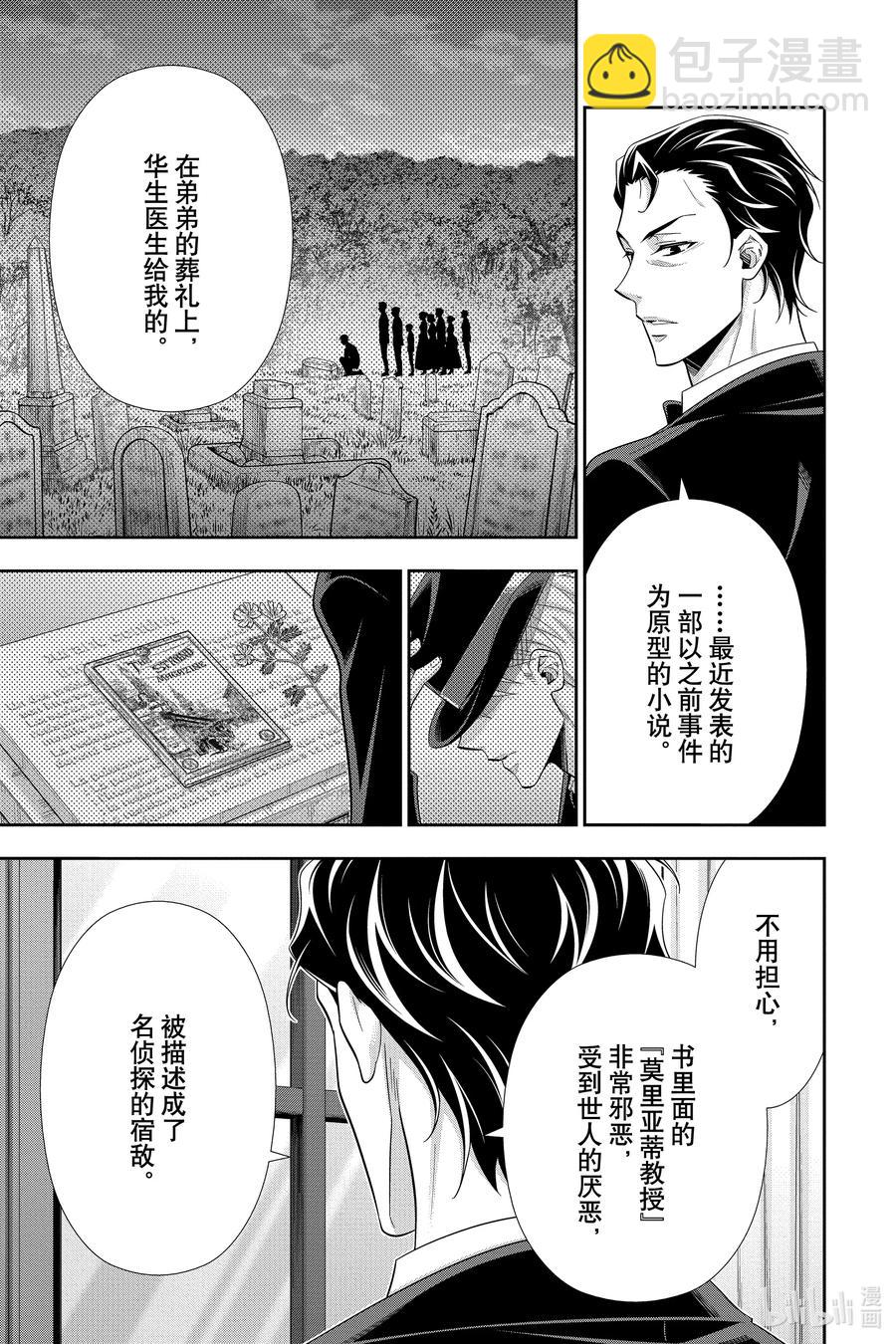 56 最后的事件  第九幕4