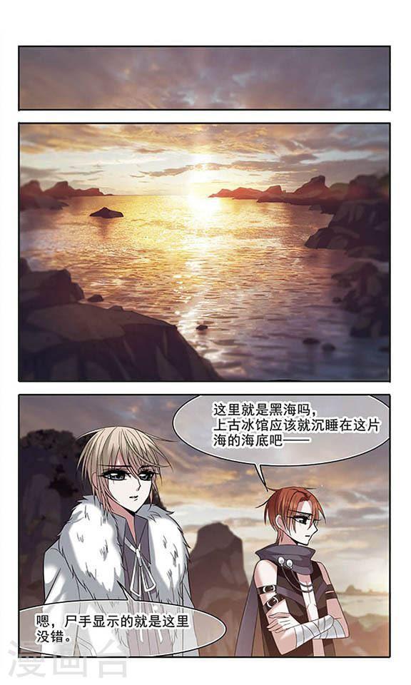 第199话 上古冰棺24