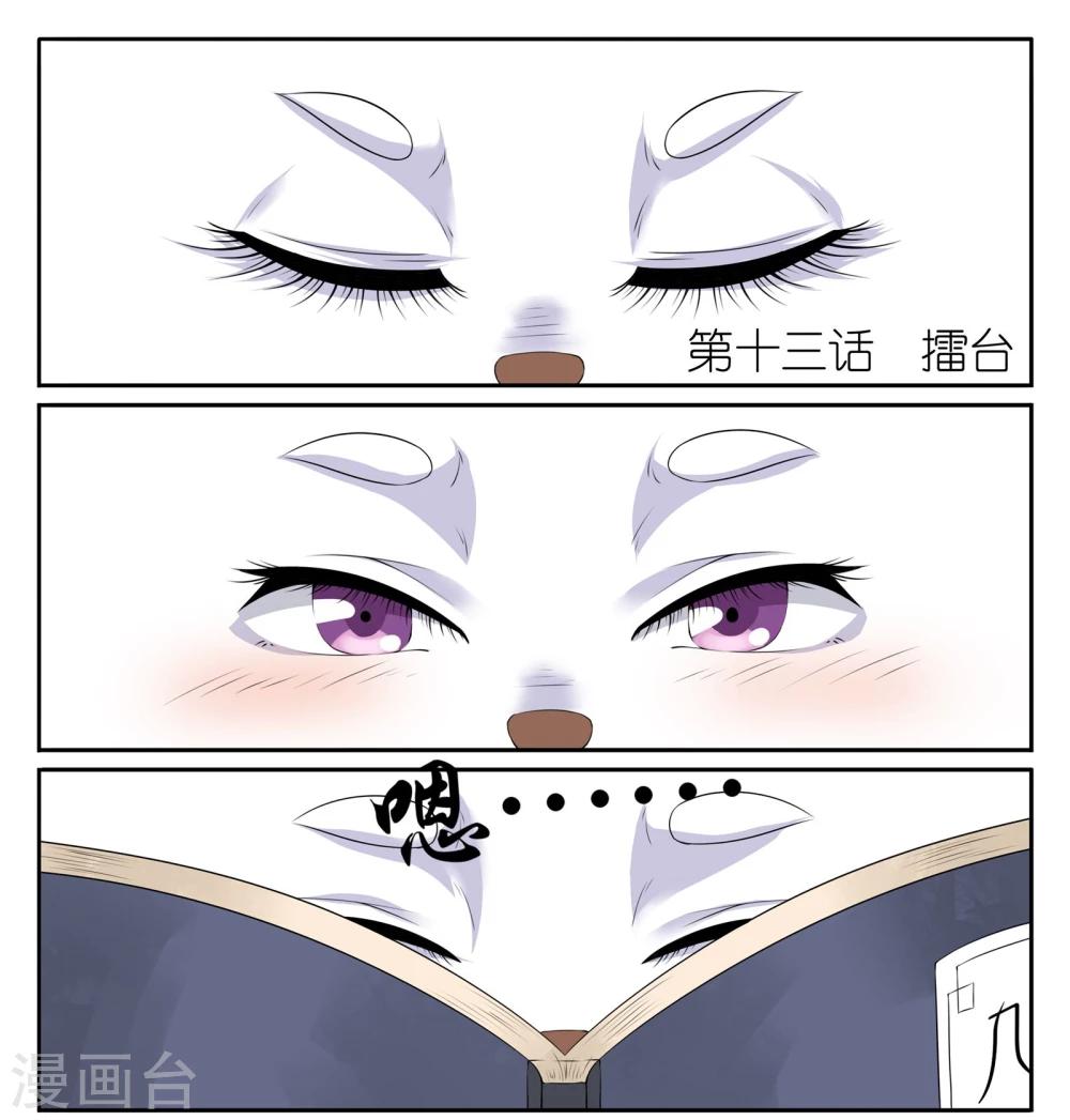 第13话 擂台0