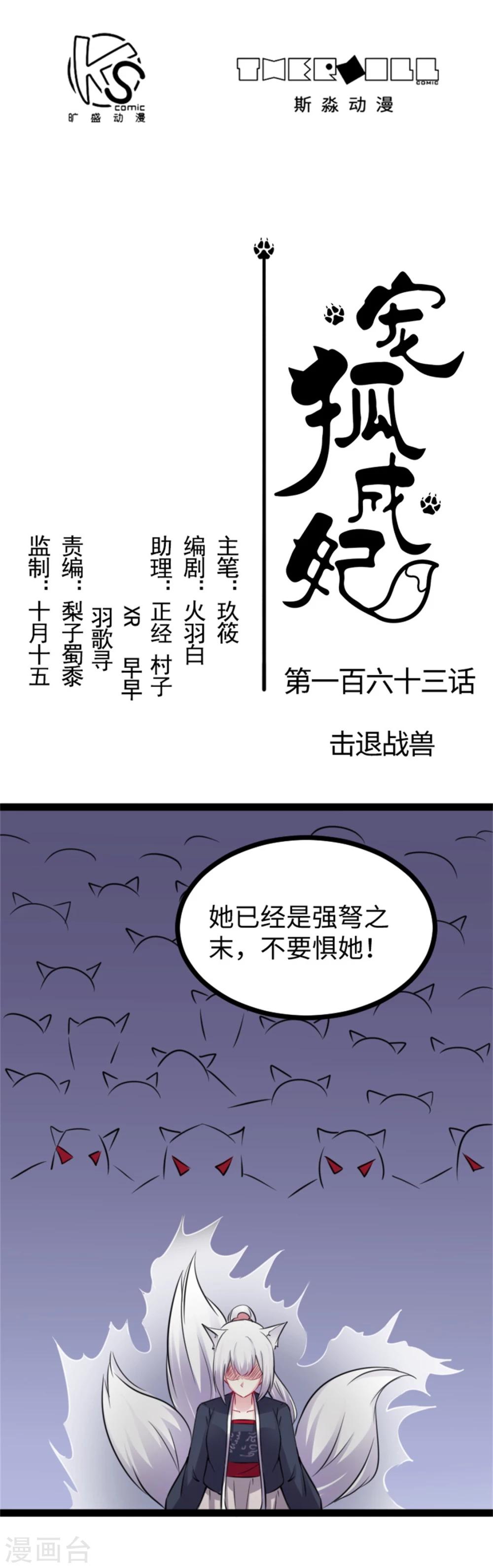 第163话 击退战兽0