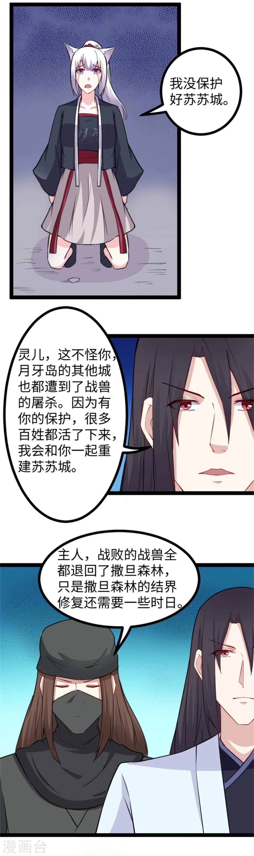 第163话 击退战兽13