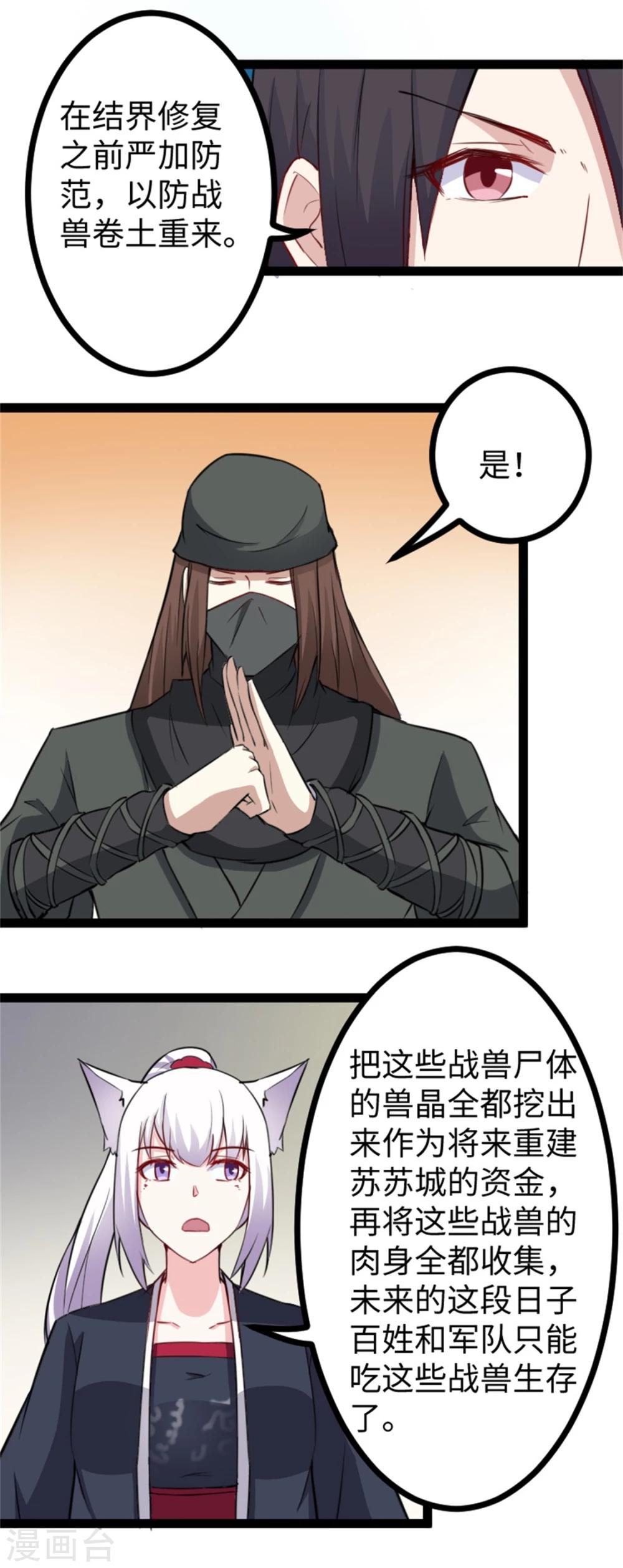 第163话 击退战兽14