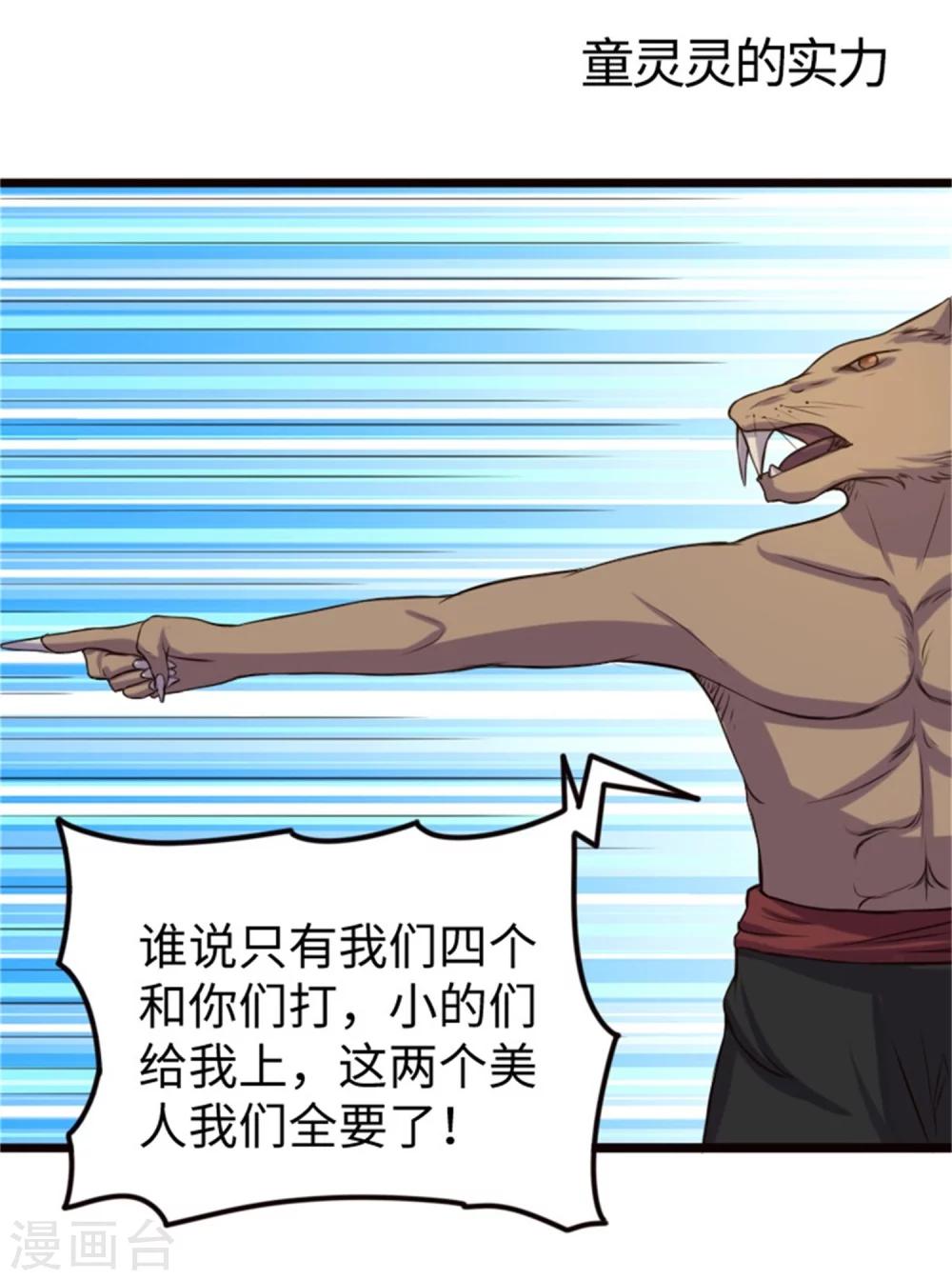 第195话 童灵灵的实力1