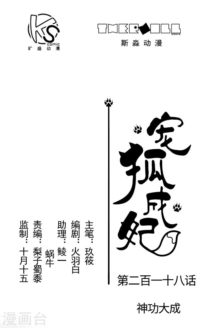 第218话 神功大成0