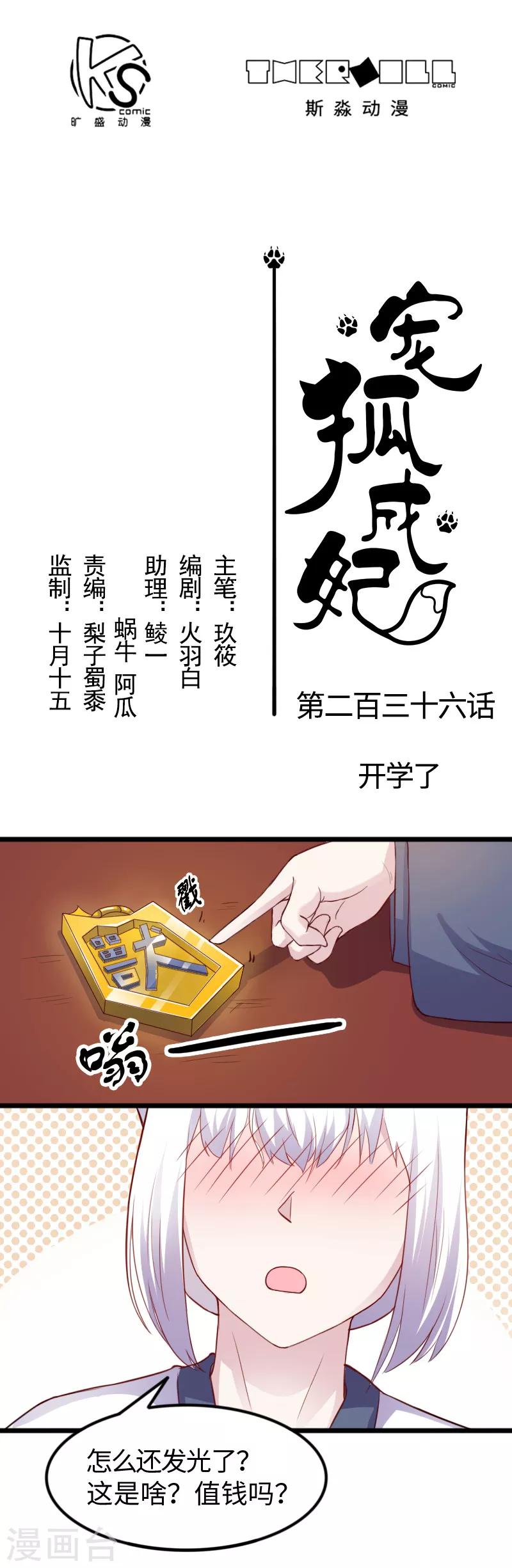 第236话 开学了0