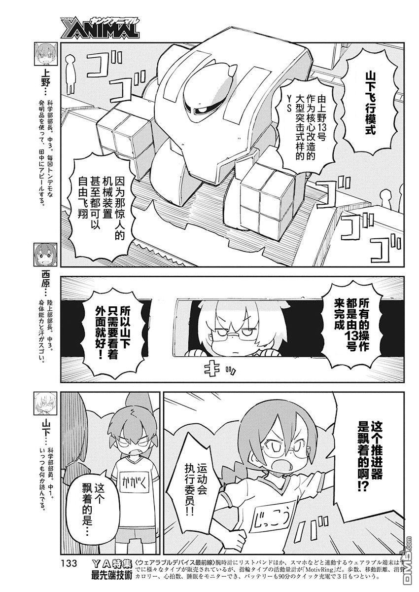 第82话 山下飞行模式2