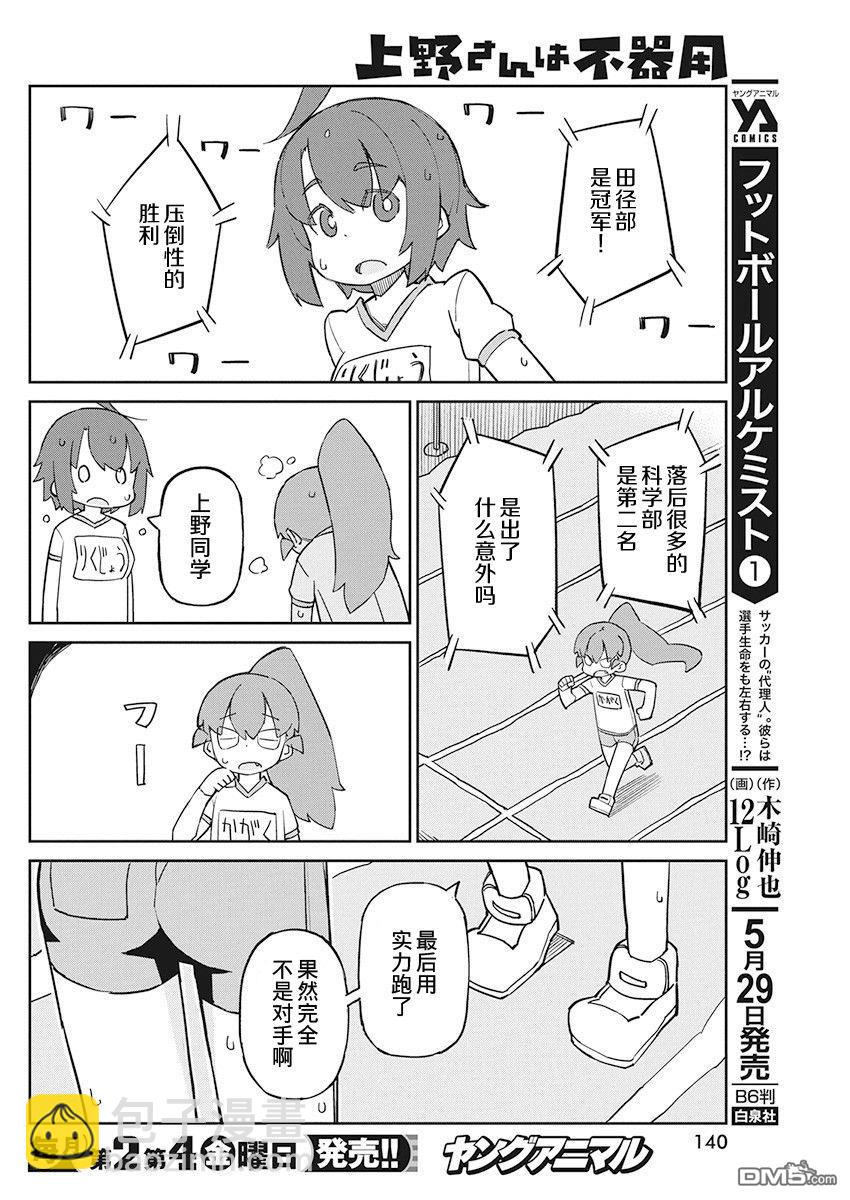 第82话 山下飞行模式9