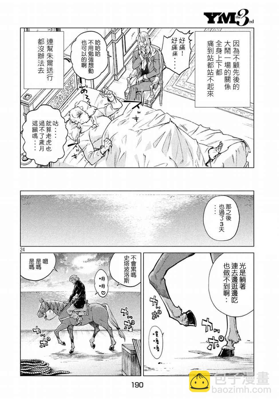 7话23