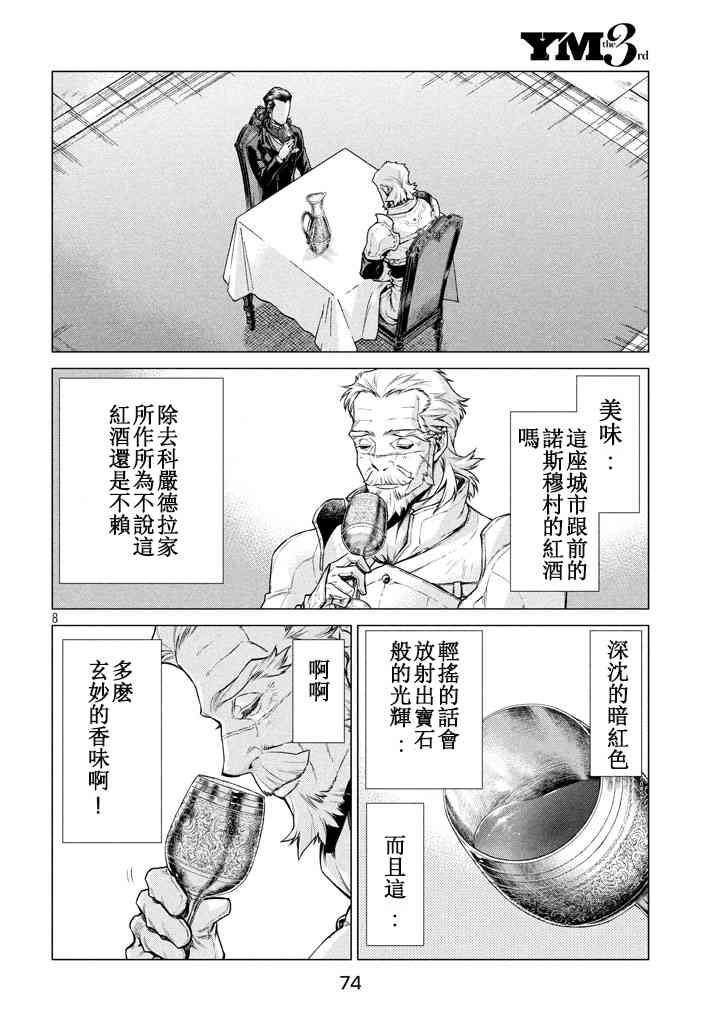 12话8
