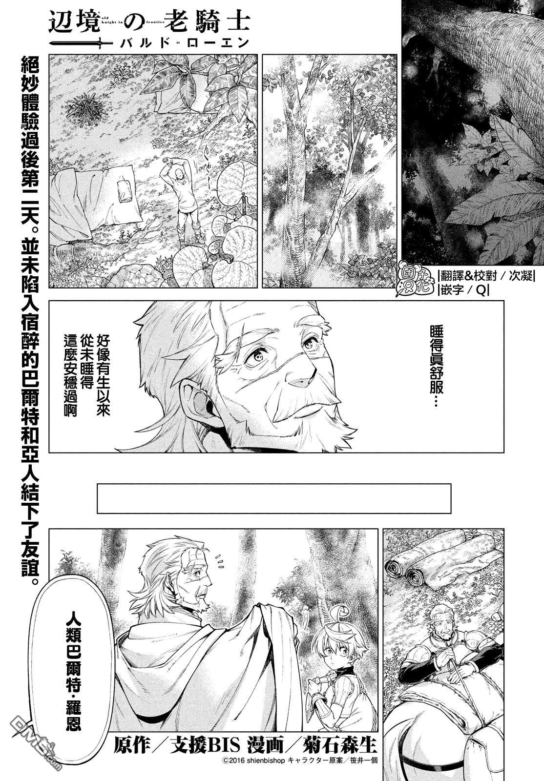 第40话 女骑士0