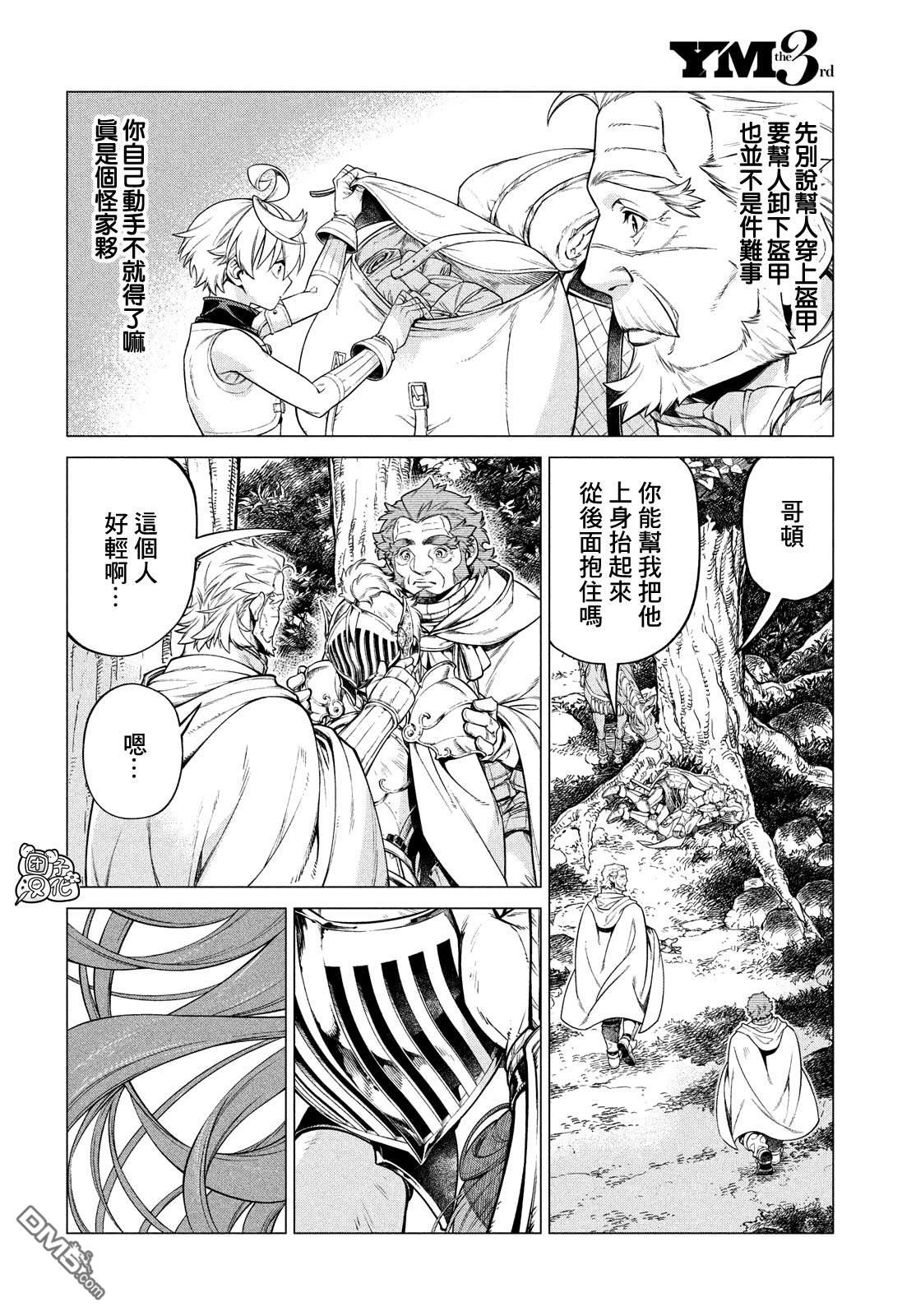 第40话 女骑士11