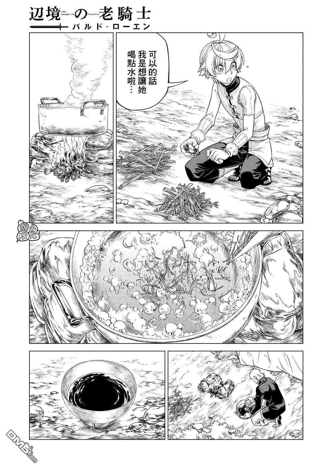 第40话 女骑士14