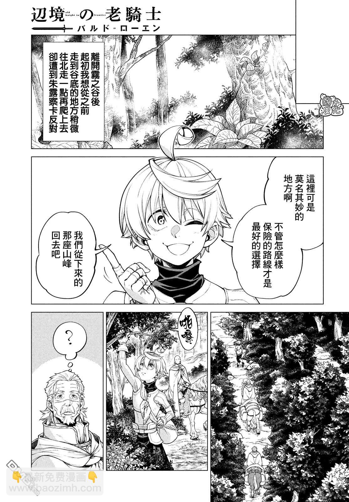 第40话 女骑士2