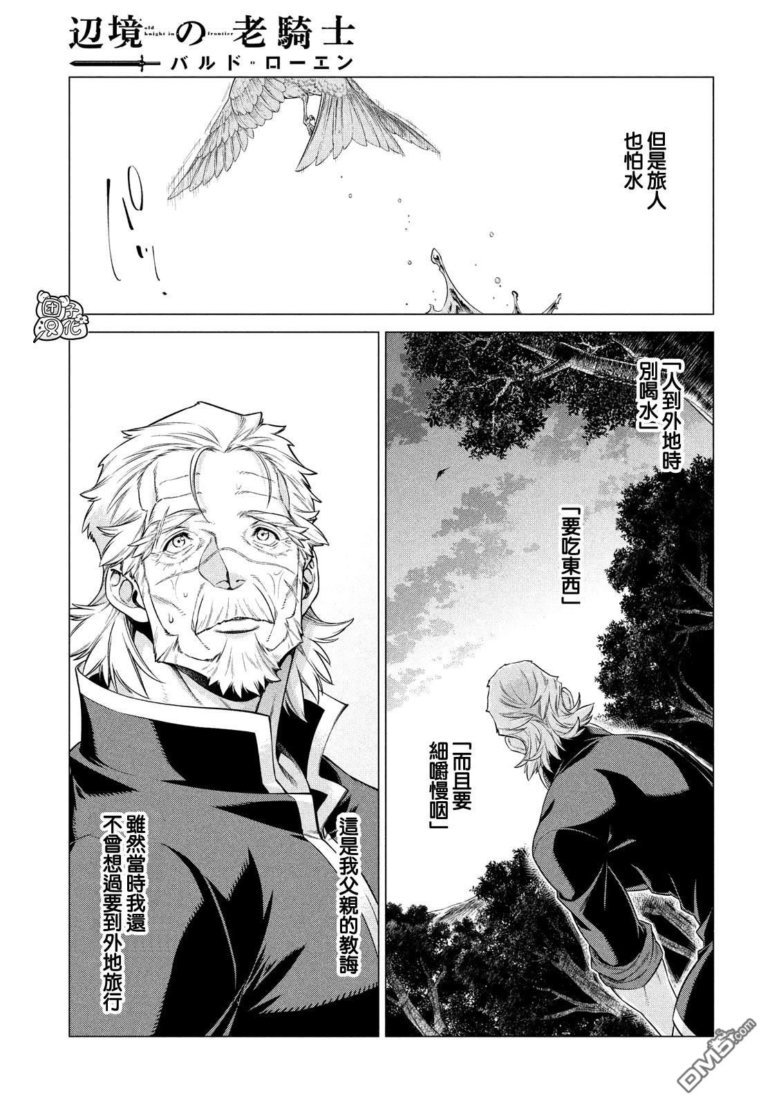 第40话 女骑士20