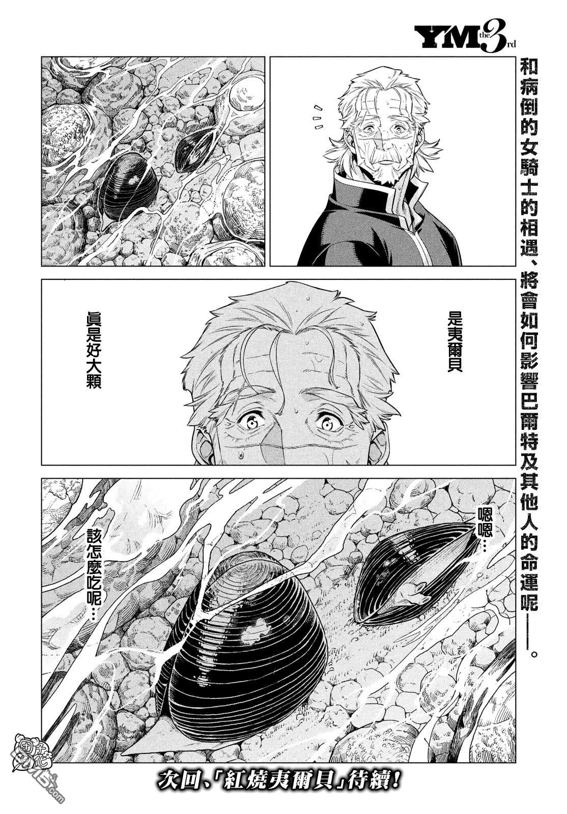 第40话 女骑士21