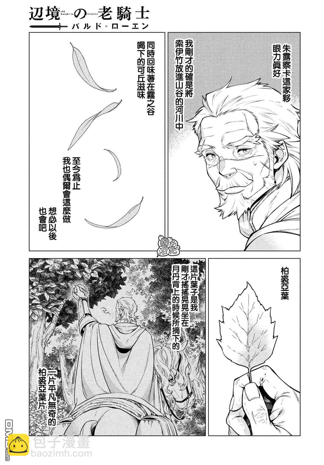 第40话 女骑士4
