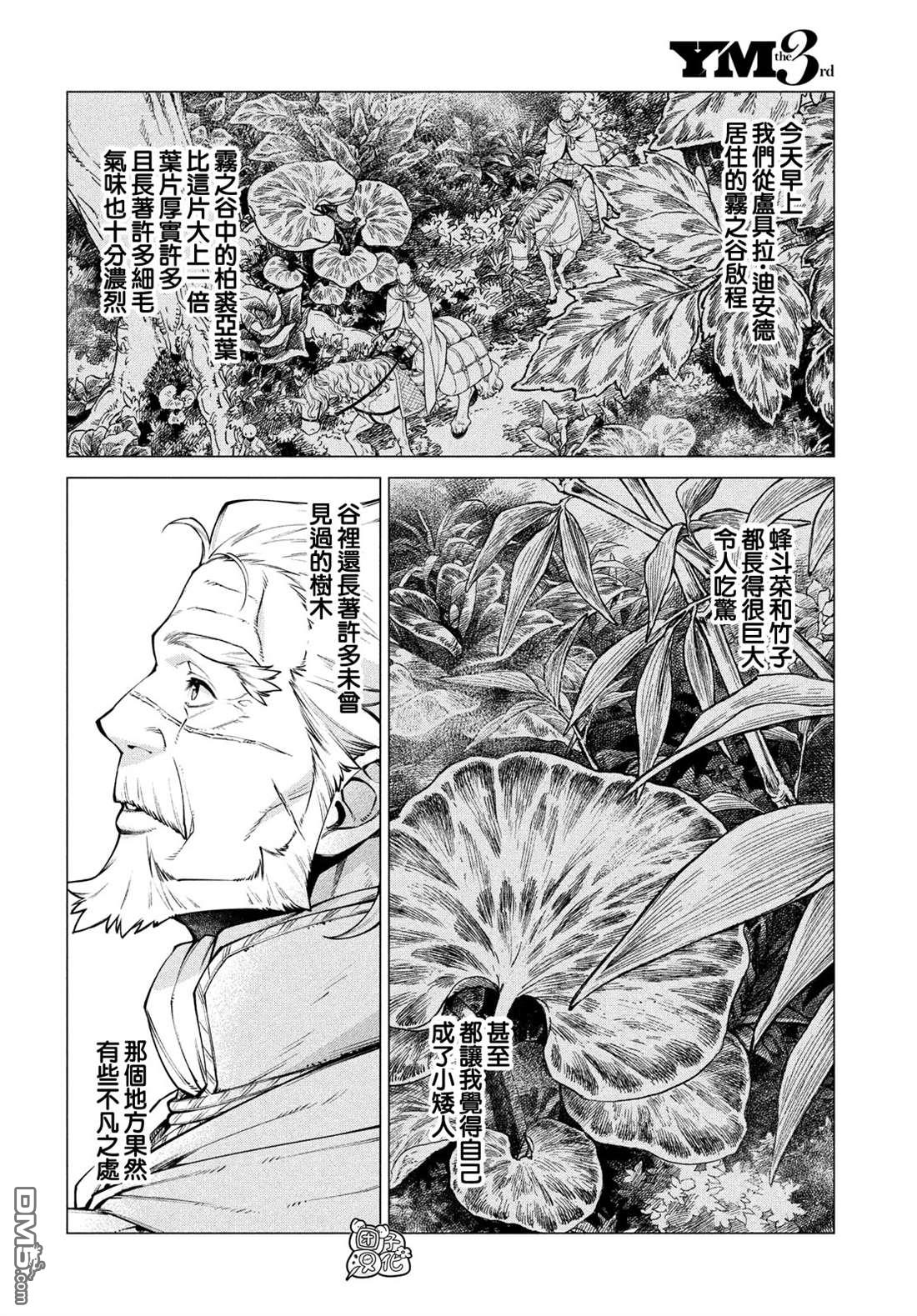第40话 女骑士5