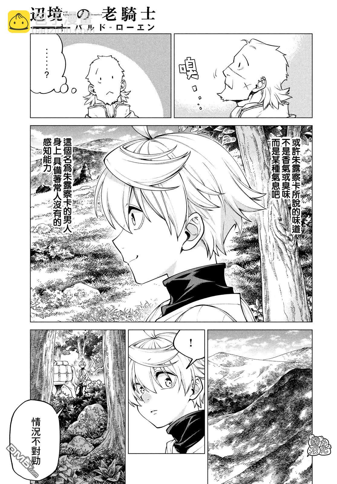 第40话 女骑士8