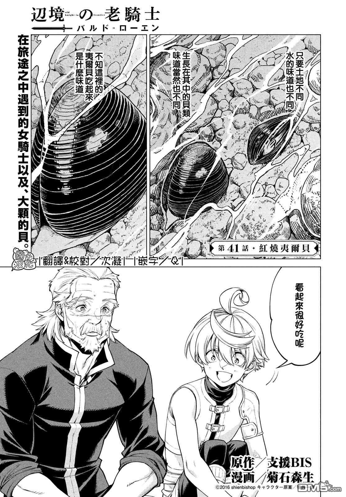 第41话 红烧咦尔贝0