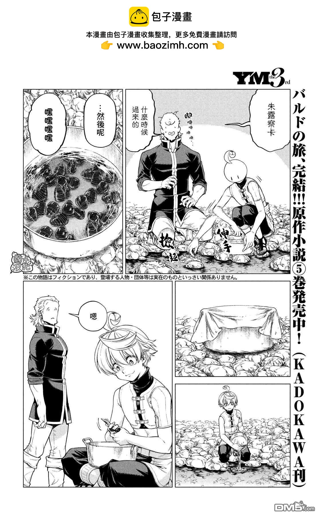 第41话 红烧咦尔贝1